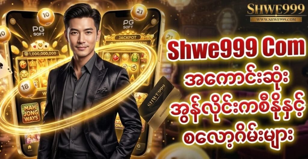 Shwe999 Com